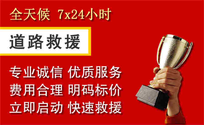 阿拉善右旗道路救援公司