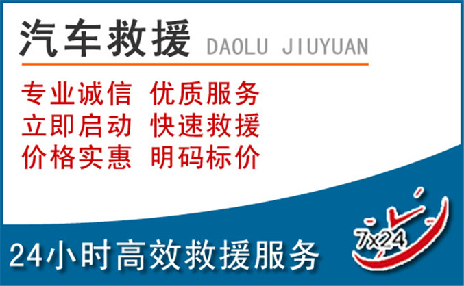 阿拉善右旗汽车救援