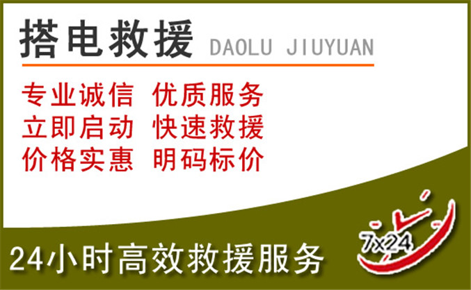 阿拉善右旗汽车道路救援