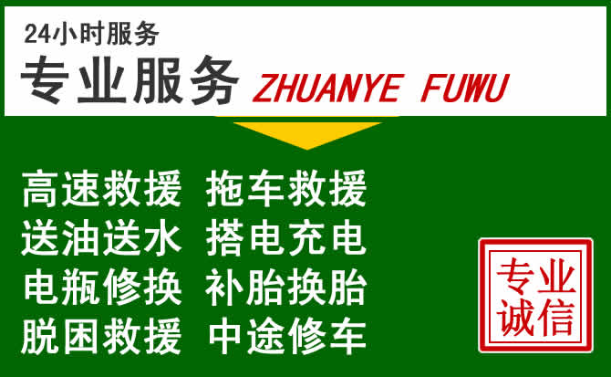 阿拉善右旗附近汽车道路救援