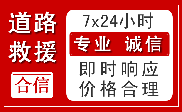 阿拉善右旗新能源汽车救援